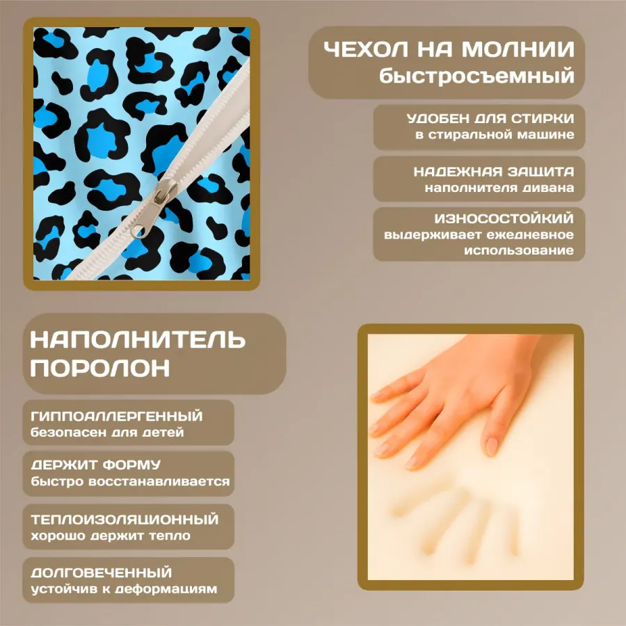 Бескаркасный диван "Леопард"