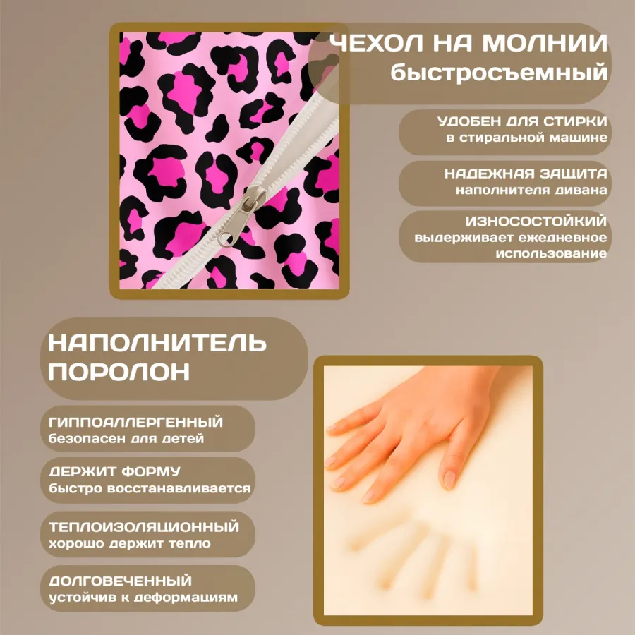 Бескаркасный диван "Леопард"