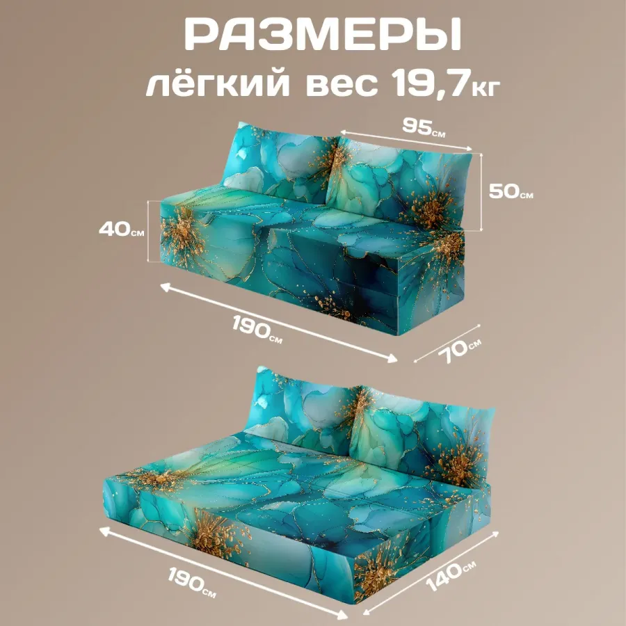 Бескаркасный диван "Голубые цветы"