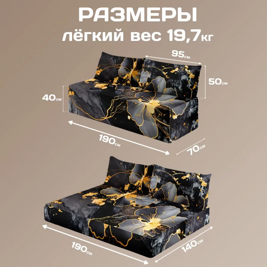 Бескаркасный диван "Черный мрамор"