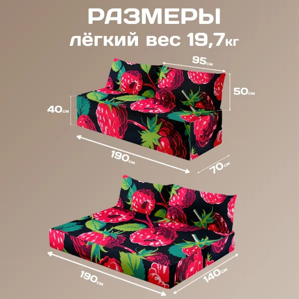 Бескаркасный диван кровать раскладной "Малина"