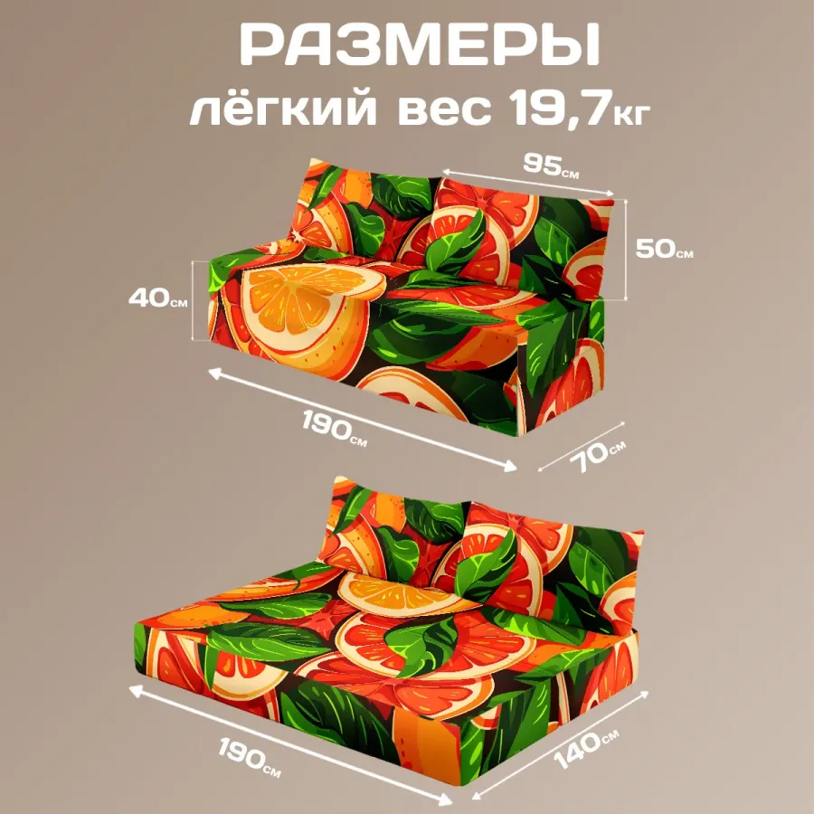 Бескаркасный диван "Апельсины"