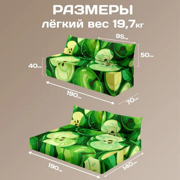 Бескаркасный диван кровать раскладной "Яблоки"