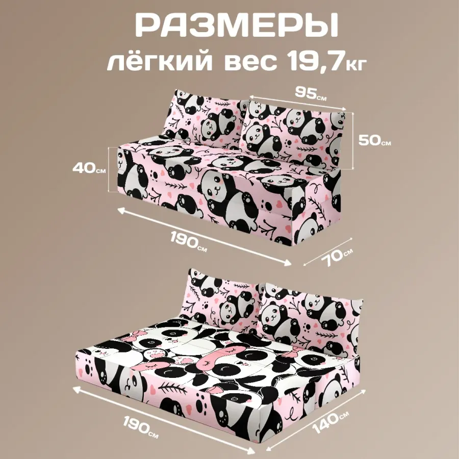 Бескаркасный диван "Панды"