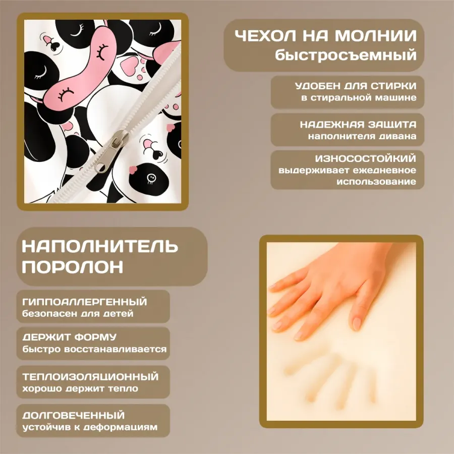 Бескаркасный диван "Панды"