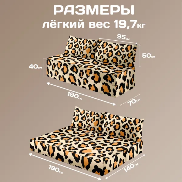 Бескаркасный диван кровать раскладной "Леопард"