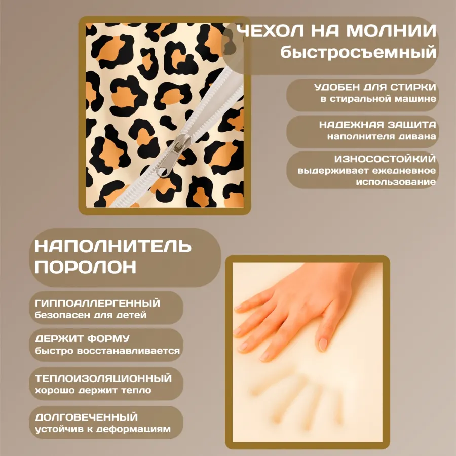 Бескаркасный диван "Леопард"