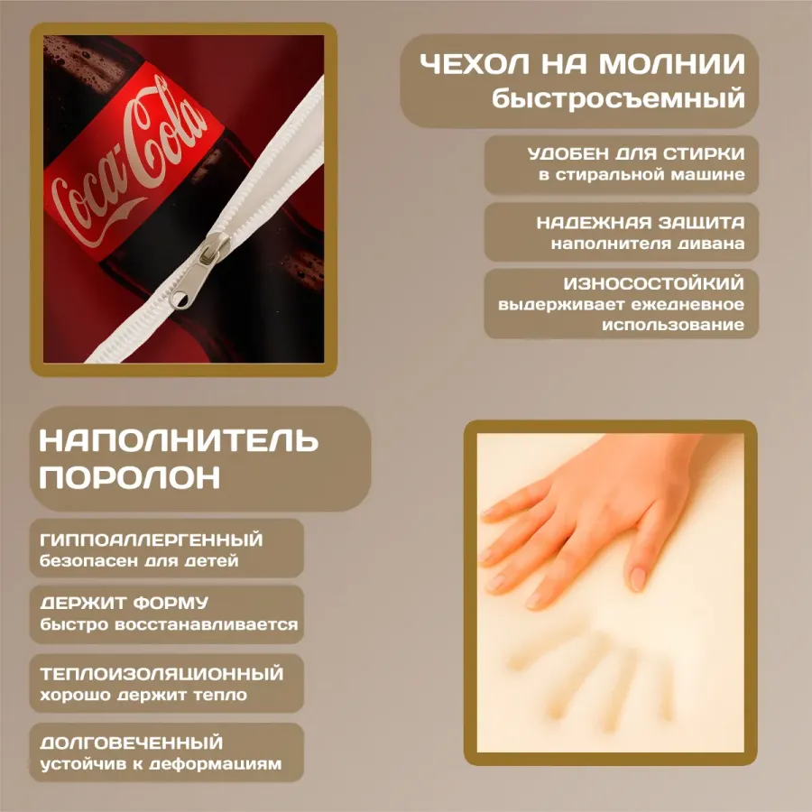 Бескаркасный диван "Кока-Кола"