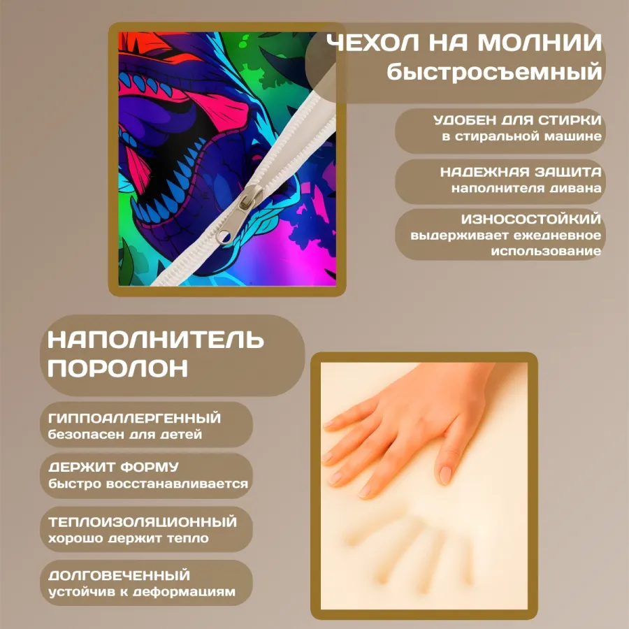 Бескаркасный диван "Динозавр"