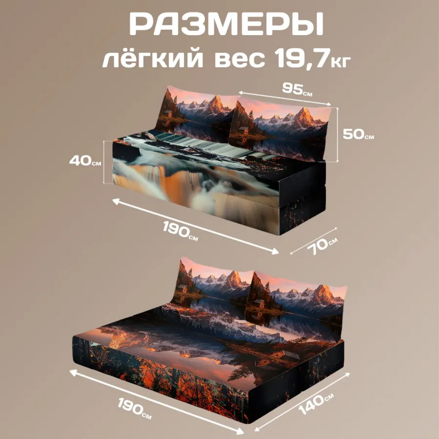 Бескаркасный диван "Водопад"