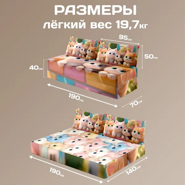 Бескаркасный диван кровать раскладной "Котики"