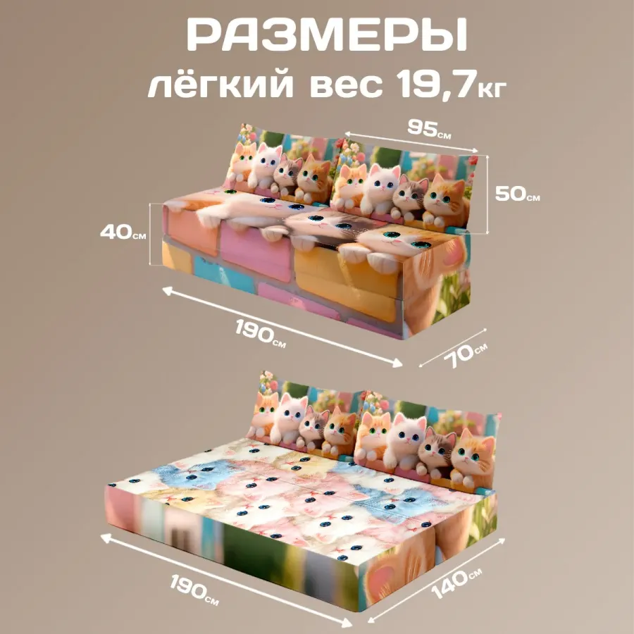 Бескаркасный диван "Котики"