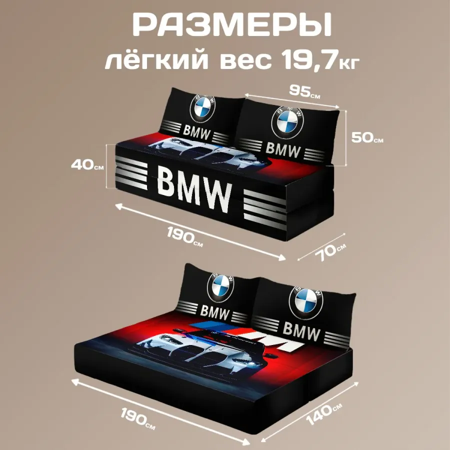 Бескаркасный диван "BMW"