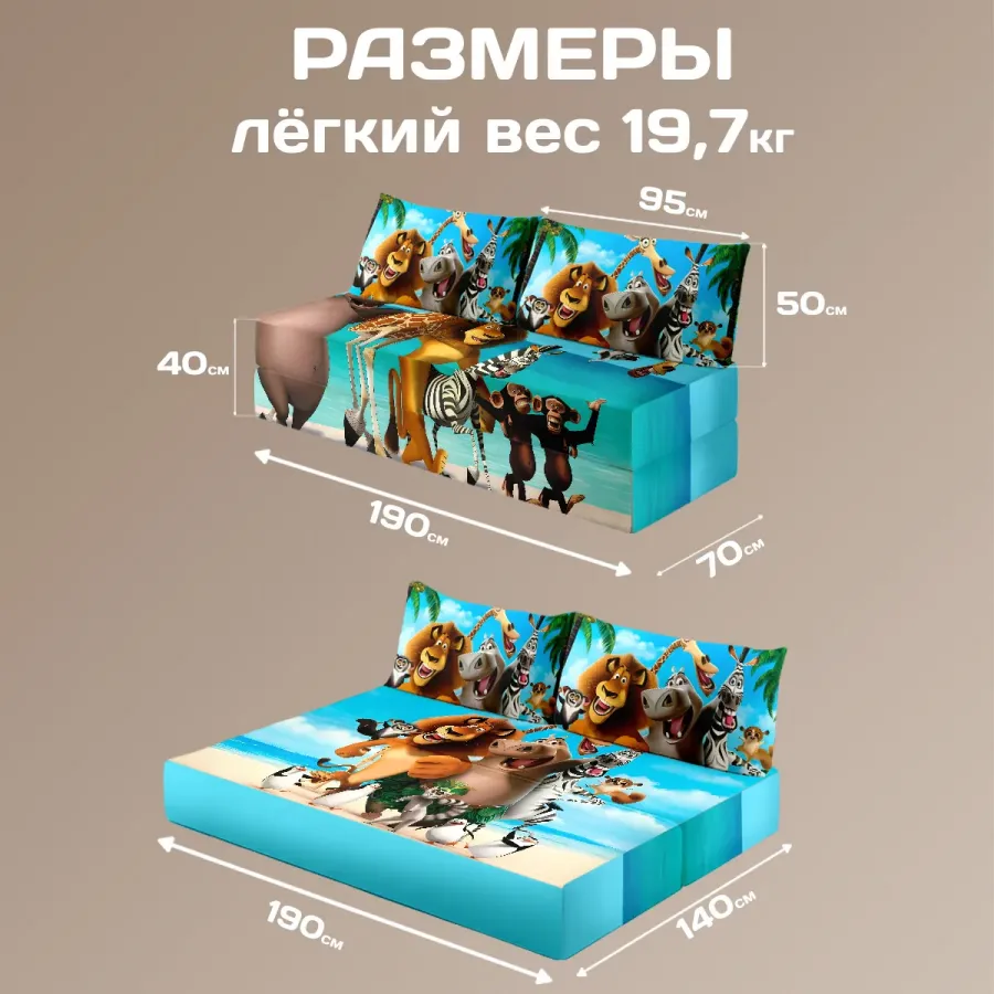 Бескаркасный диван "Мадагаскар"