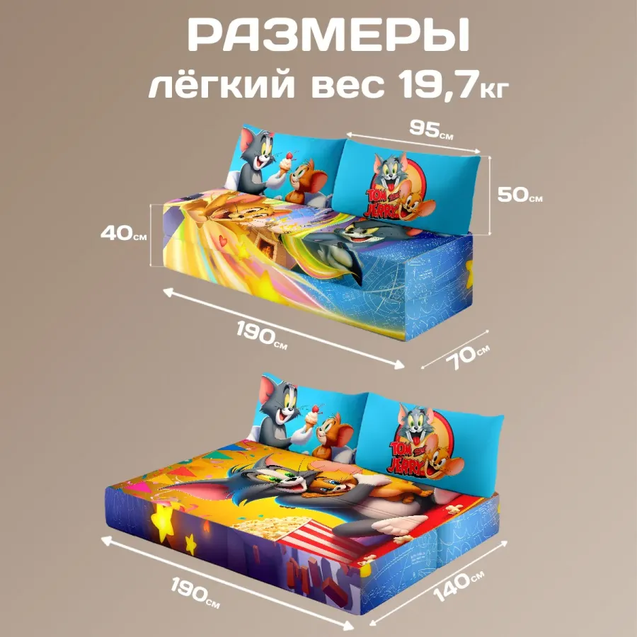 Бескаркасный диван "Том и Джерри"