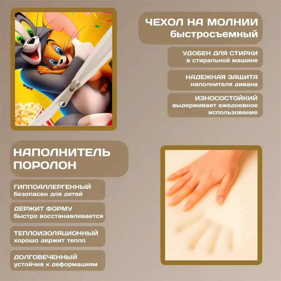 Бескаркасный диван "Том и Джерри"