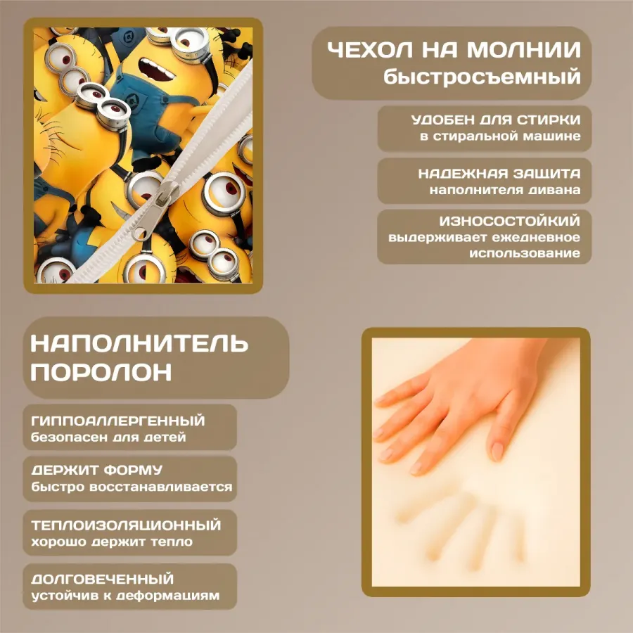 Бескаркасный диван "Миньоны"