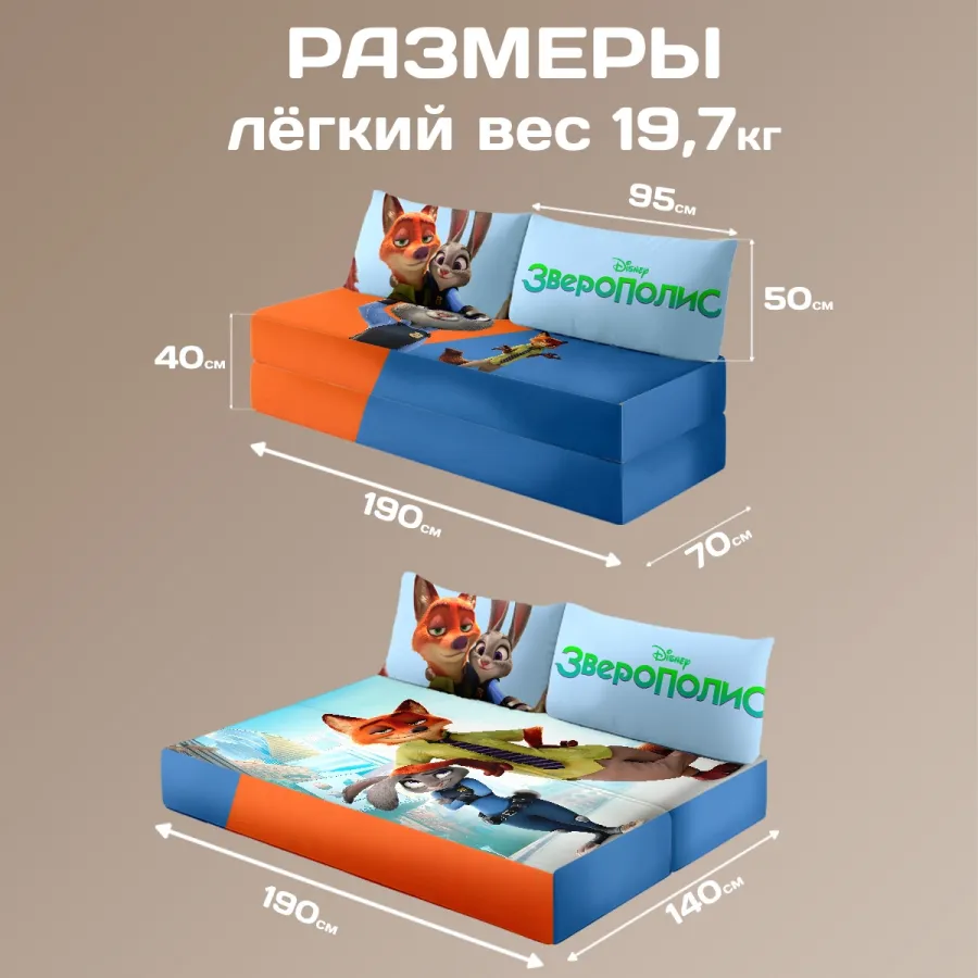 Бескаркасный диван "Зверополис"