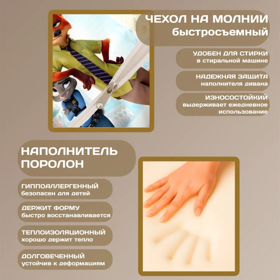 Бескаркасный диван "Зверополис"
