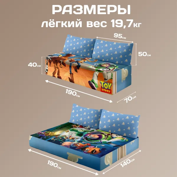 Бескаркасный диван кровать раскладной "История игрушек"