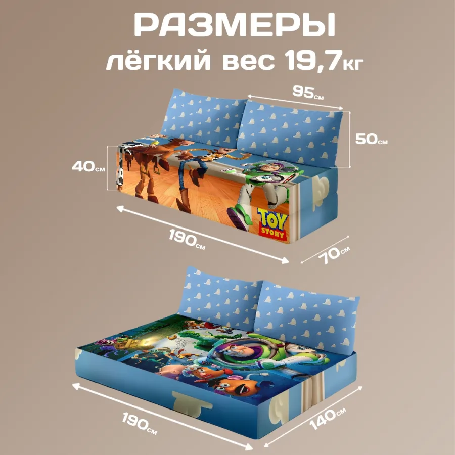 Бескаркасный диван "История игрушек"