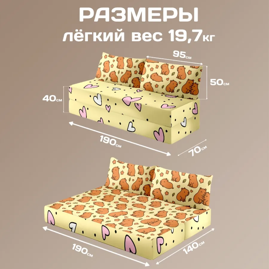 Бескаркасный диван "Капибары"