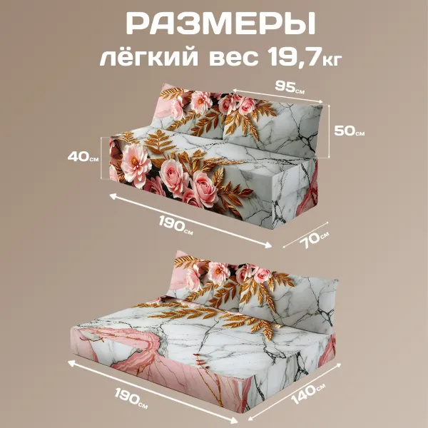 Бескаркасный диван кровать раскладной "Цветы и мрамор"