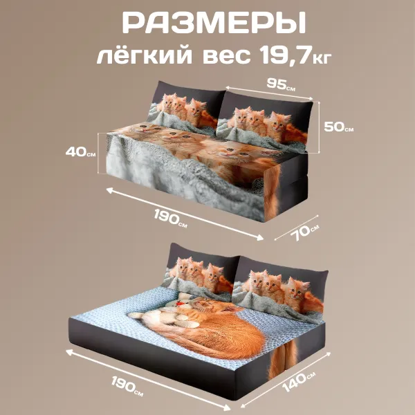 Бескаркасный диван кровать раскладной "Котики"