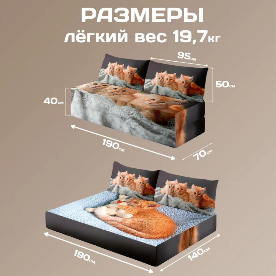 Бескаркасный диван "Котики"
