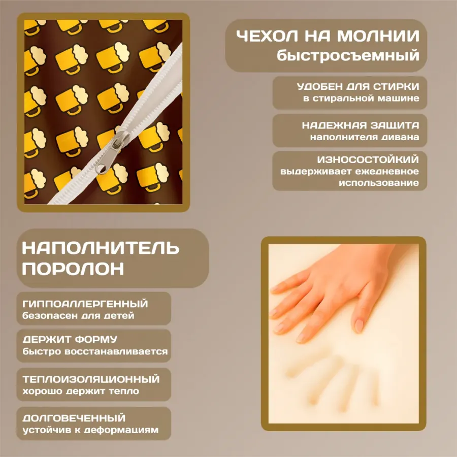 Бескаркасный диван "Пиво"