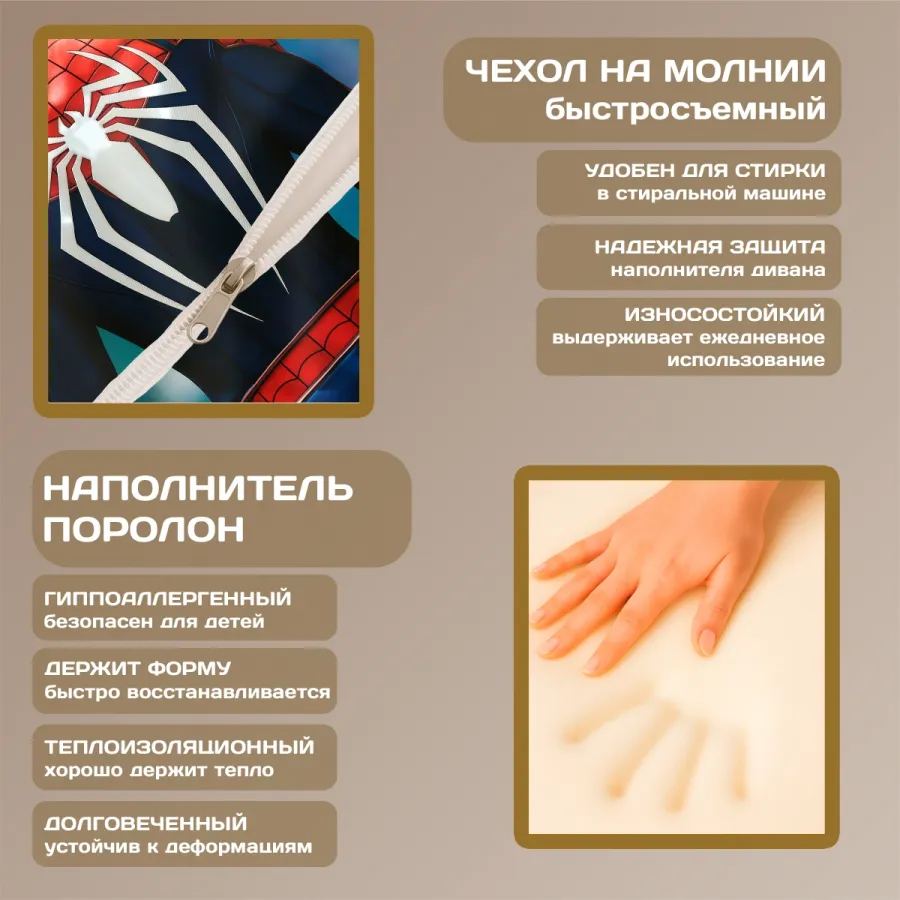 Бескаркасный диван "Человек паук"
