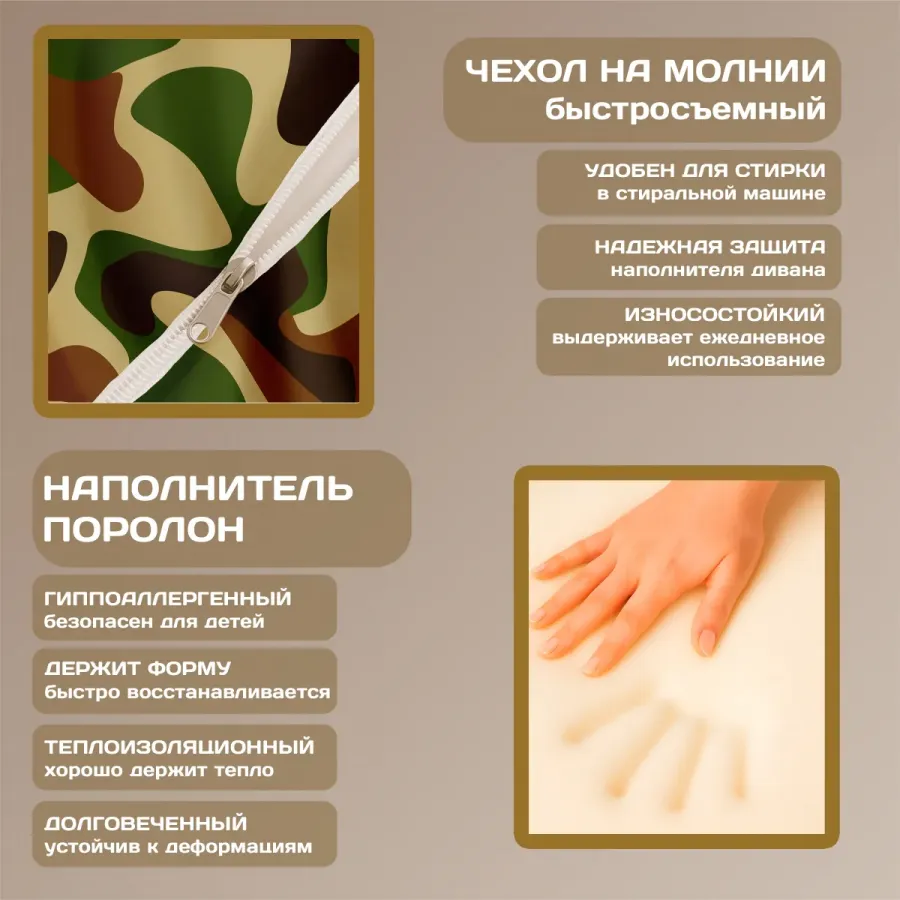 Бескаркасный диван "Камуфляж"