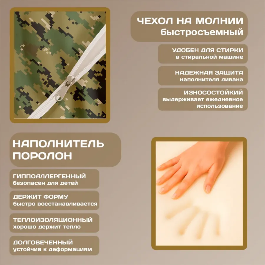 Бескаркасный диван "Камуфляж"