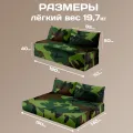 Бескаркасный диван "Камуфляж"