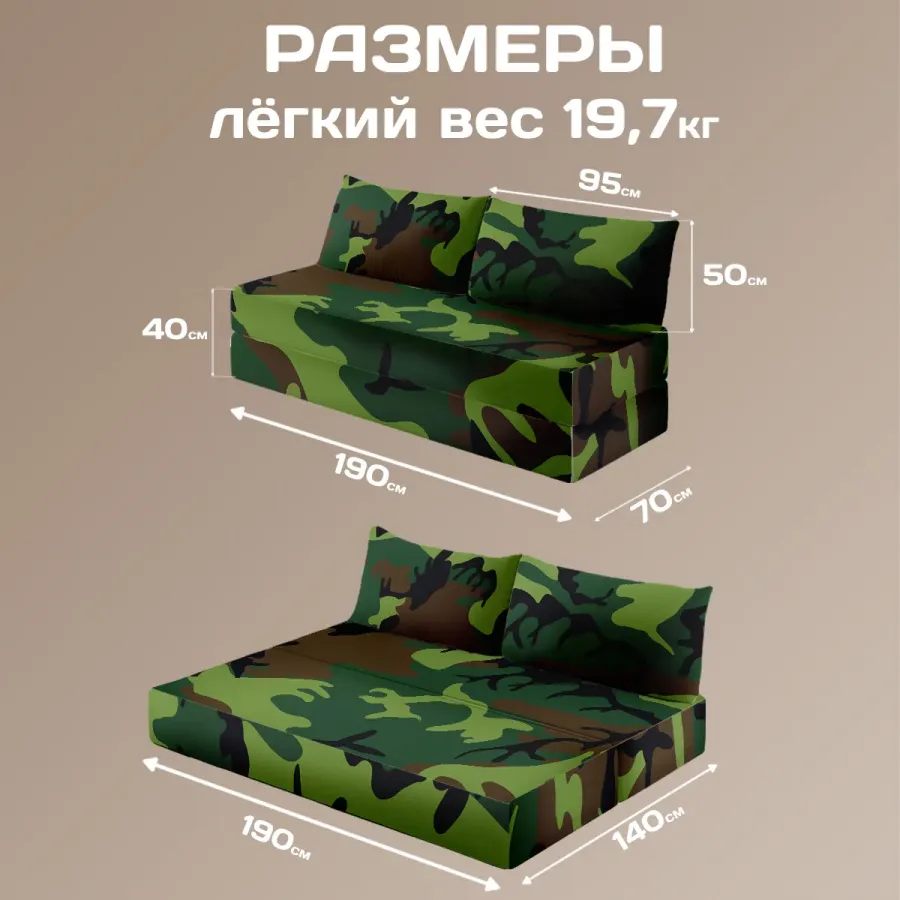 Бескаркасный диван "Камуфляж"