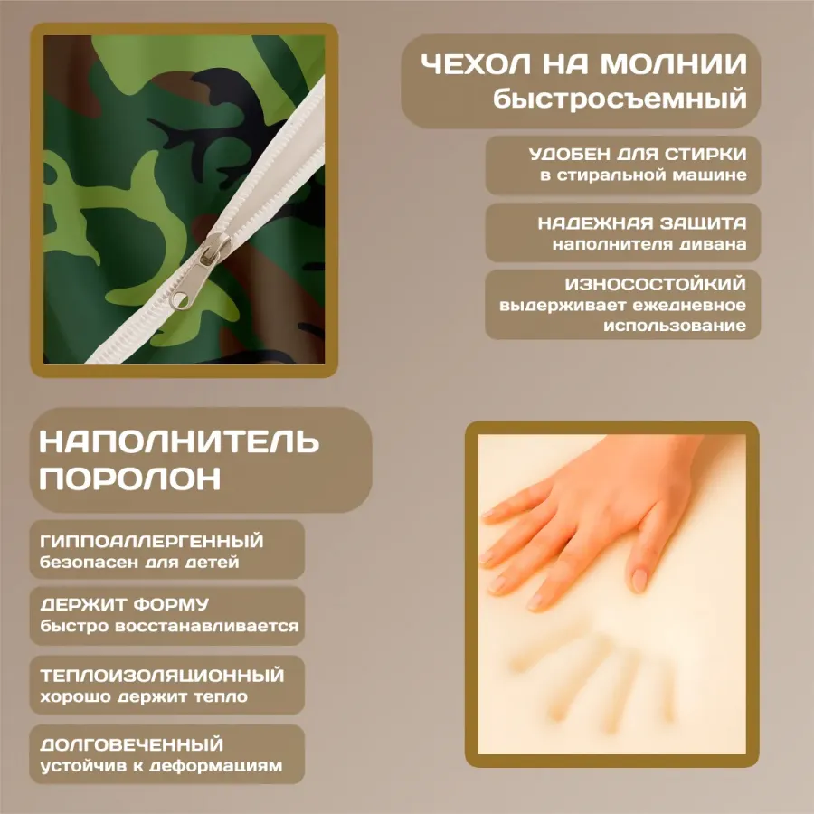 Бескаркасный диван "Камуфляж"