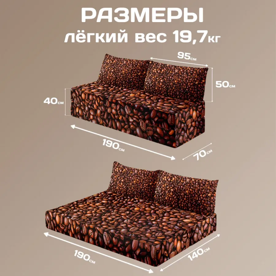 Бескаркасный диван "Кофе"
