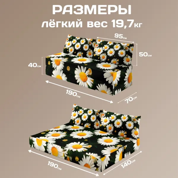 Бескаркасный диван кровать раскладной "Ромашки"