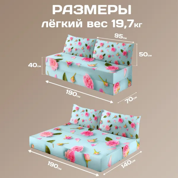 Бескаркасный диван кровать раскладной "Цветы на голубом фоне"