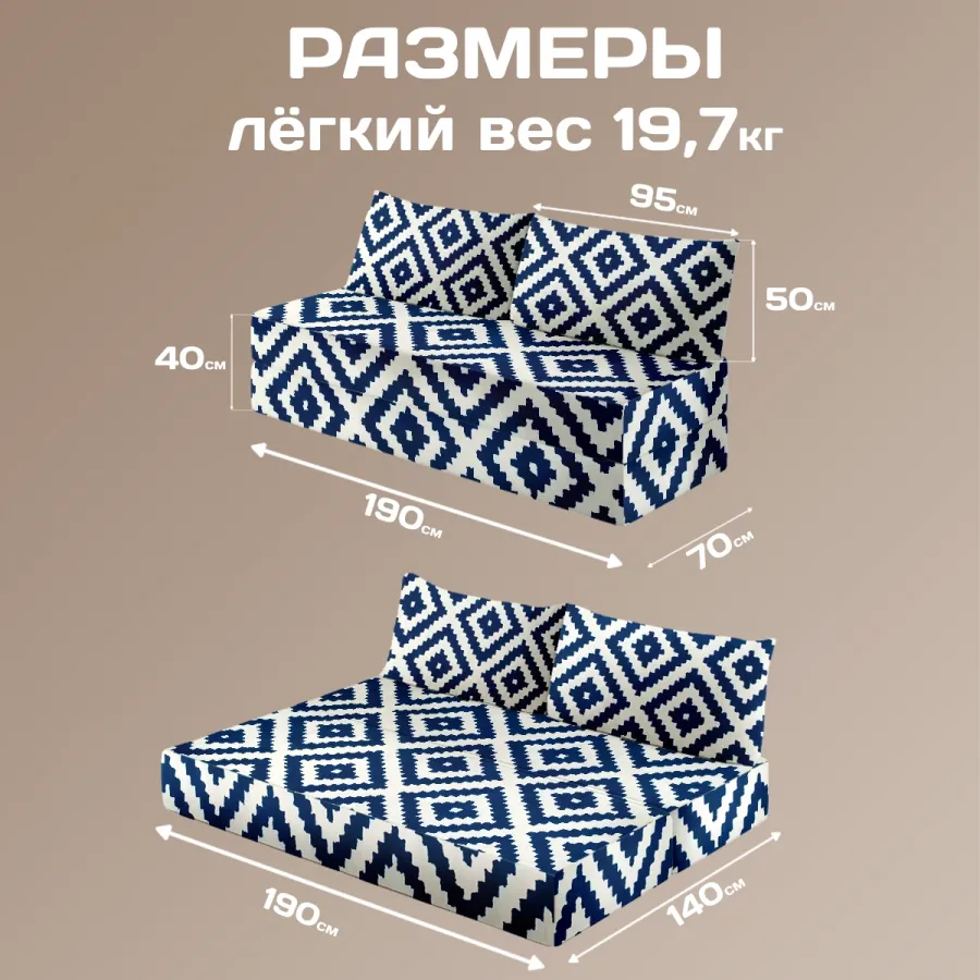 Бескаркасный диван "Синие ромбы"