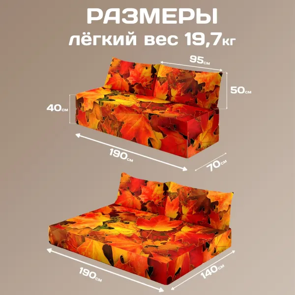 Бескаркасный диван кровать раскладной "Осень"