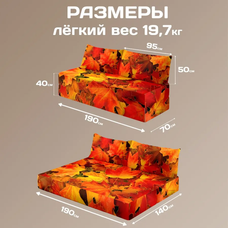 Бескаркасный диван "Осень"