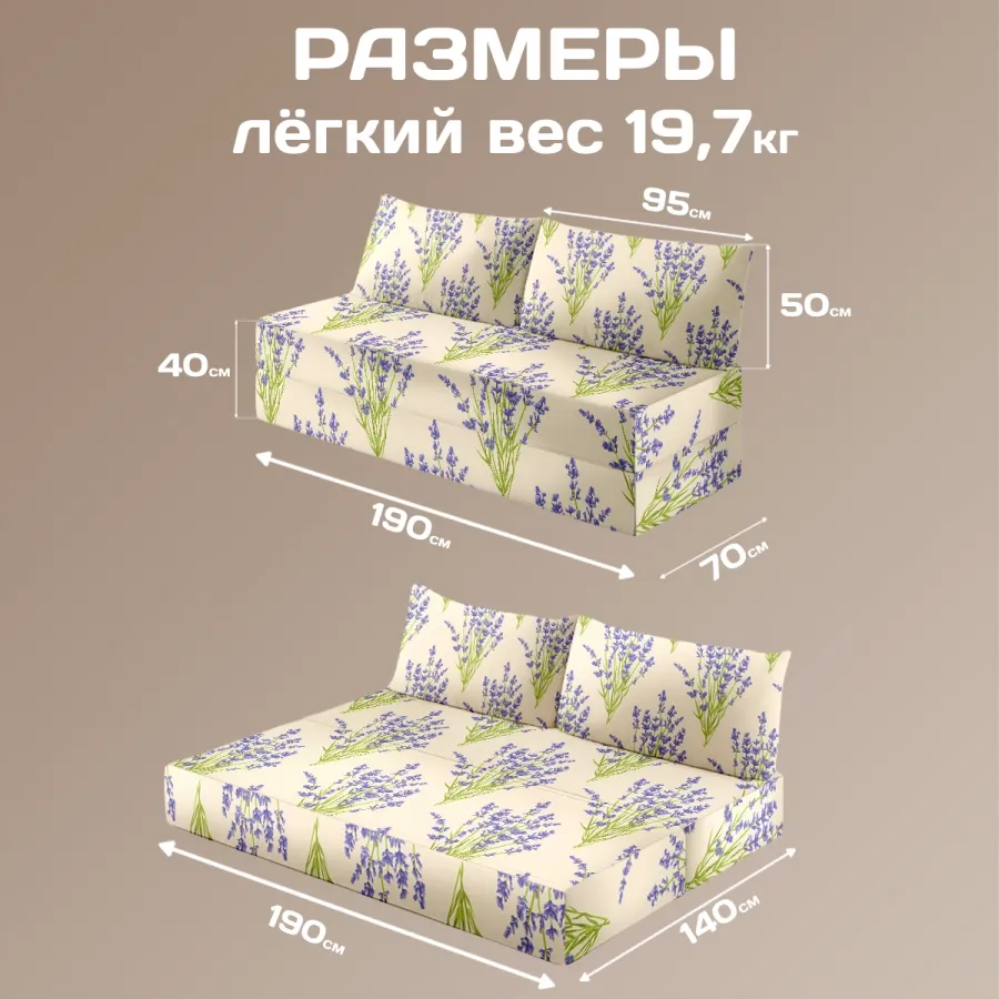 Бескаркасный диван "Лаванда на бежевом фоне"