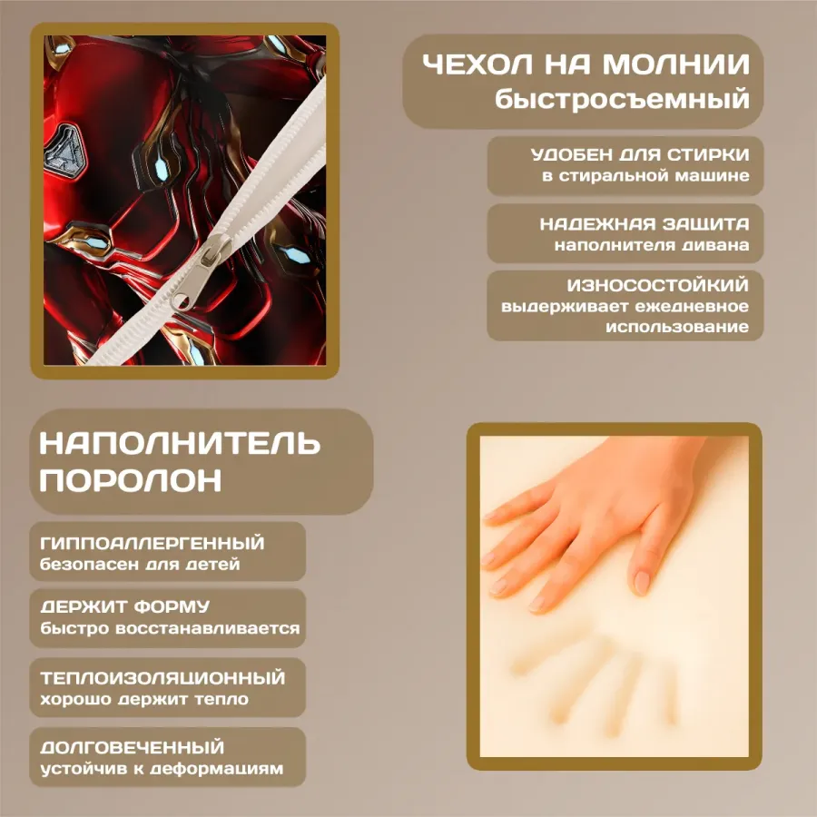 Бескаркасный диван "Железный человек"