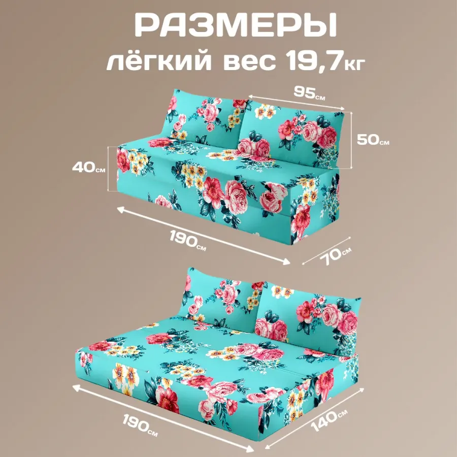 Бескаркасный диван "Цветы на голубом фоне"