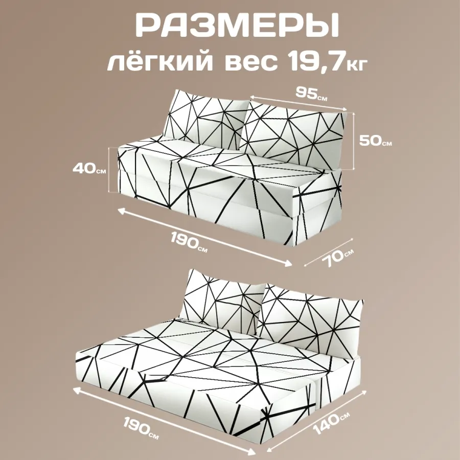 Бескаркасный диван "Белая геометрия"
