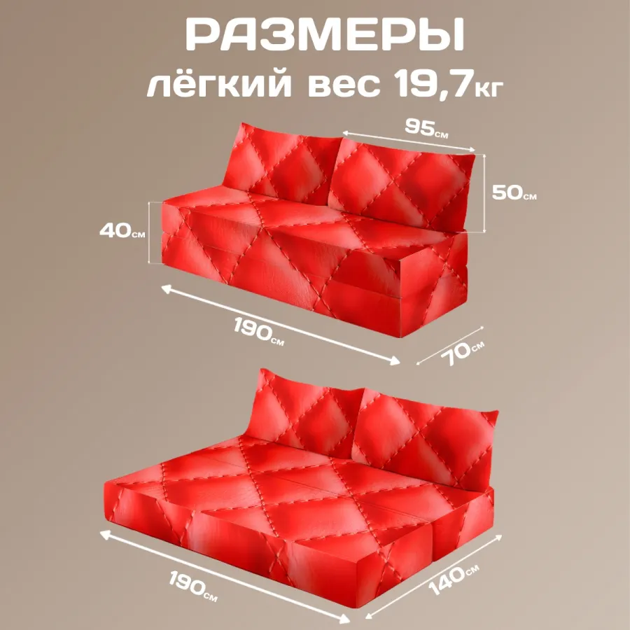 Бескаркасный диван "Красная кожа"