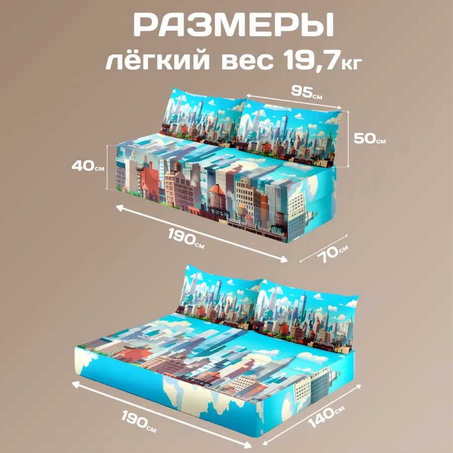 Бескаркасный диван "Город мультфильм"
