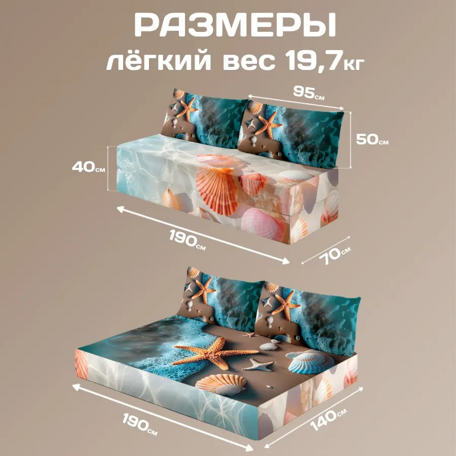 Бескаркасный диван "Море"