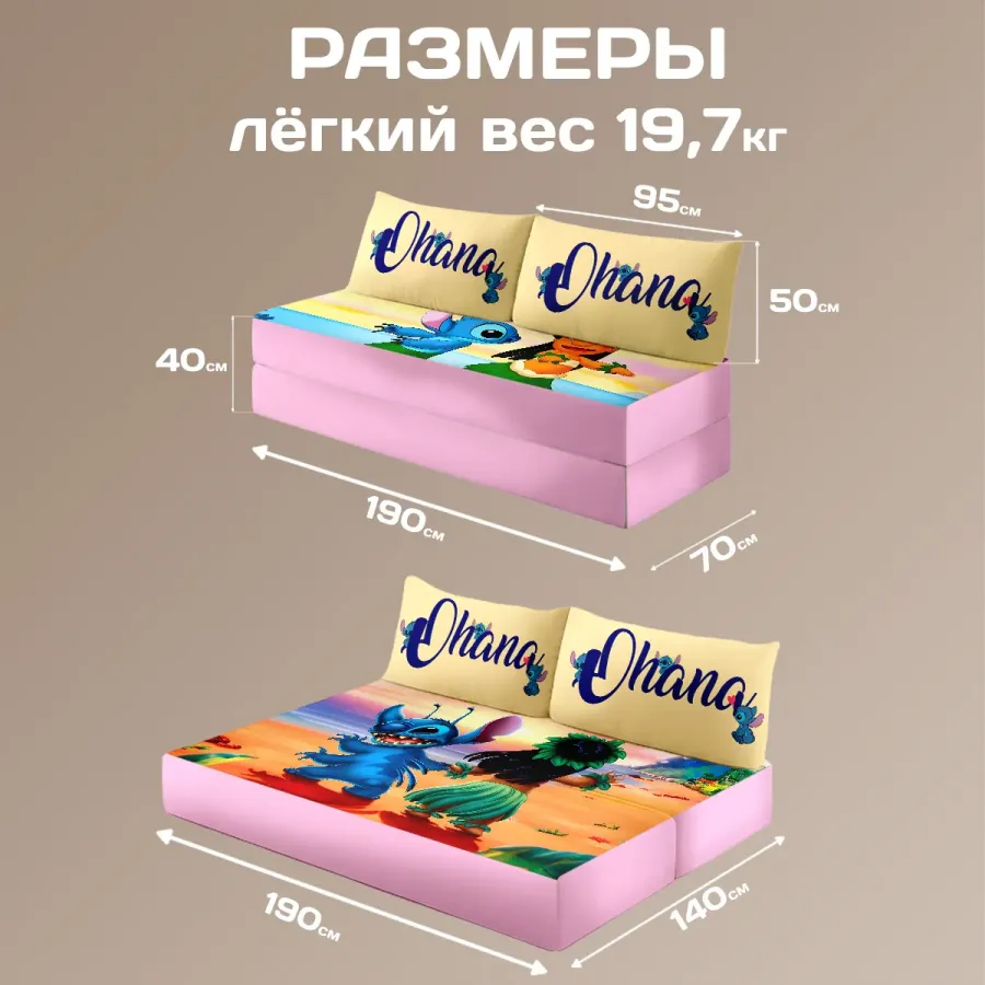 Бескаркасный диван "Лило и стич"